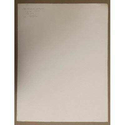 Цыганская девушка, 1967 год