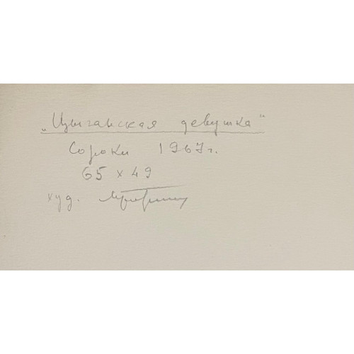 Картина Цыганская девушка, 1967 год, художник Горшман Мендель Хаимович