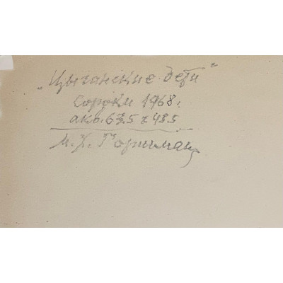 Цыганские дети 1968 год