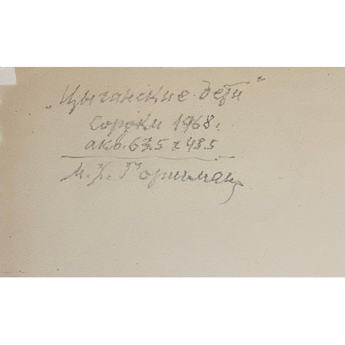 Картина Цыганские дети 1968 год, художник Горшман Мендель Хаимович