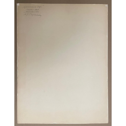 Картина Цыганские дети 1968 год, художник Горшман Мендель Хаимович