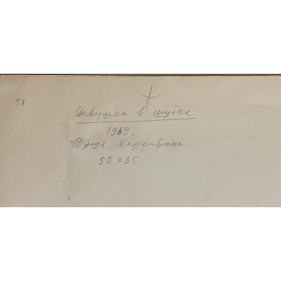 Девушка в шубке 1969 год