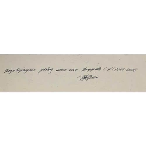 Картина Андеграунд 2007, художник Алферов Сергей Александрович