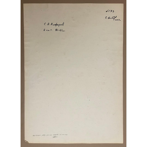 Картина Андеграунд 2007, художник Алферов Сергей Александрович