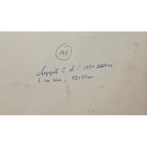 Картина Воображая, художник Алферов Сергей Александрович