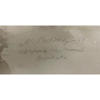 Дорога на Нижневартовск, 1969 г