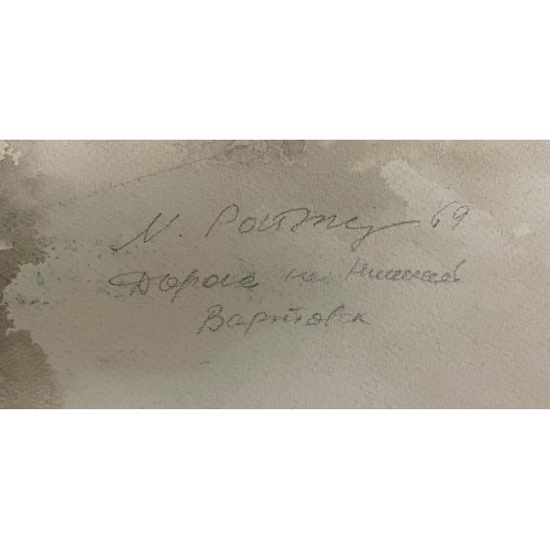 Картина Дорога на Нижневартовск, 1969 г, художник Ройтер Михаил Григорьевич 