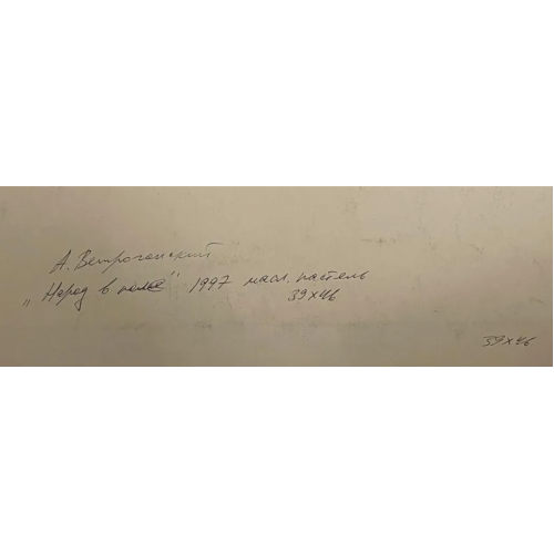 Картина Лето в деревне 3 работы, художник Ветрогонский Андрей Владимирович