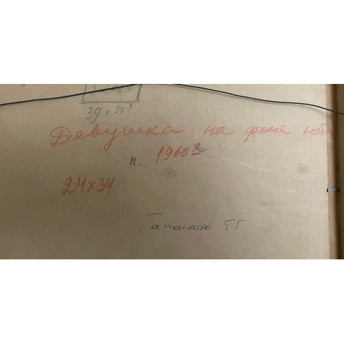 Картина Девушка на фоне неба 1960 г, художник Гапоненко Тарас Гурьевич