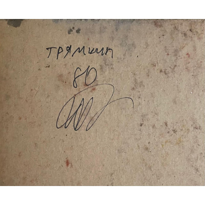 Оттенение 1980 г