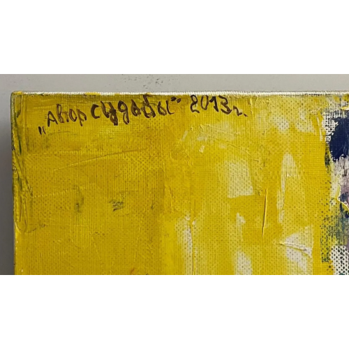 Картина Автор судьбы (диптрих) 2013 год, художник Зубарев Владислав Константинович 