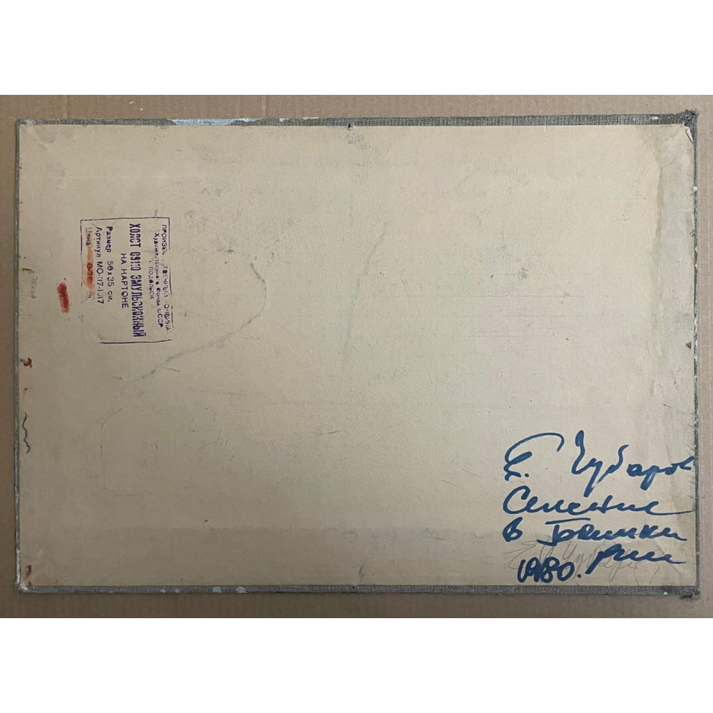 Натюрморт с чёрном виноградом 1980 г