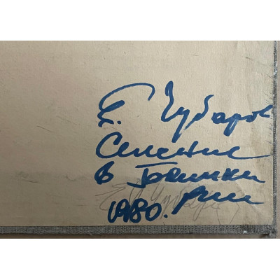 Натюрморт с чёрном виноградом 1980 г