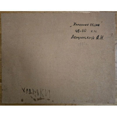 Холодная весна