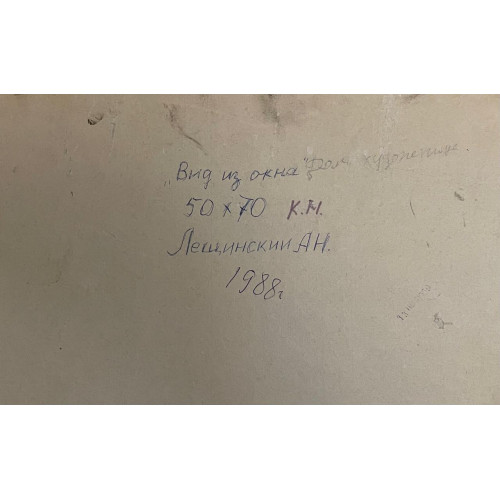 Картина Вид из окна. Дом художник, художник Лещинский Александр Наумович
