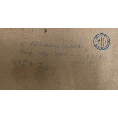 Вечер над Окой