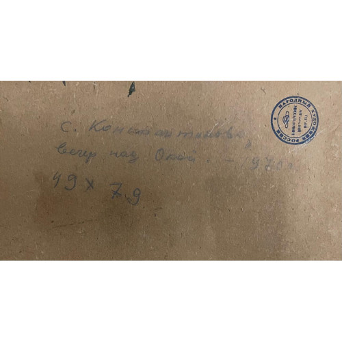 Картина Вечер над Окой, художник Титов Анатолий Михайлович