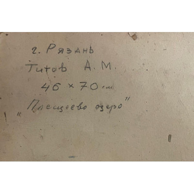 Плещеево озеро