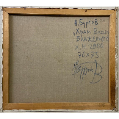 Храм Василия Блаженного