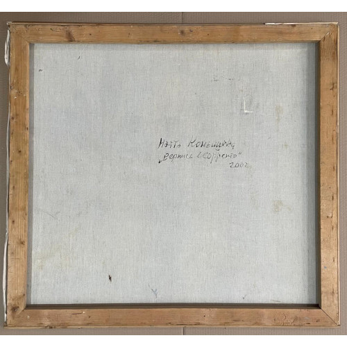 Картина Вернись в Сорренто, художник Конышева Натта Ивановна 