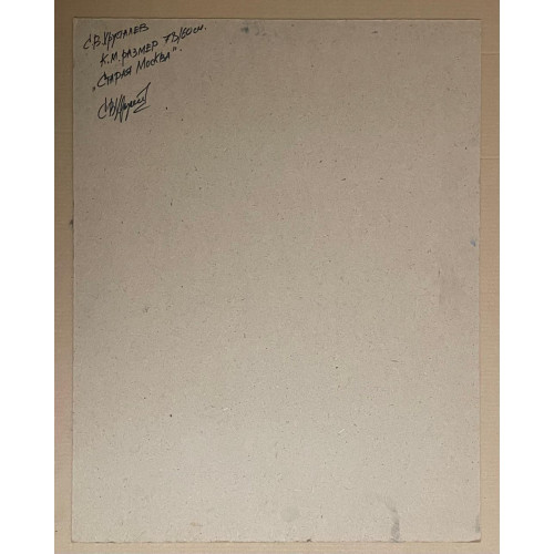 Картина Дождливый вечер по дороге в театре, художник Хрусталев Сергей Викторович