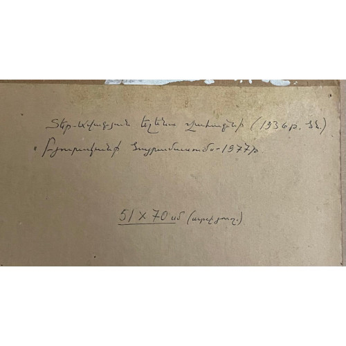 Картина Она всегда меня ждёт, 1977 г, художник Тер-Авагян Елена