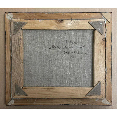 Вброд. Лесная речка