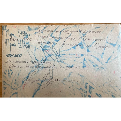 Картина Путешествие Великих Пиросмани и Руссо, художник Юдин Юрий Сергеевич