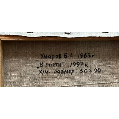 В гости на праздник