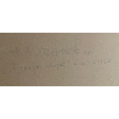 Уголок сада в Абрамцево