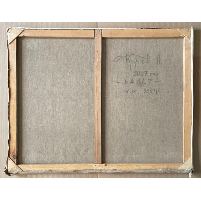 Балет, кульминация.