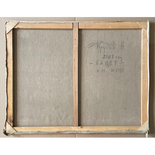 Картина Балет, кульминация., художник Крутов Николай Петрович