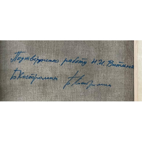 Картина Натюрморт с шампанским, художник Витинг Николай Иосифович