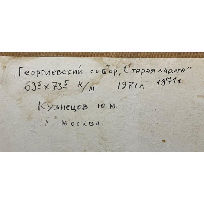 Георгиевский собор