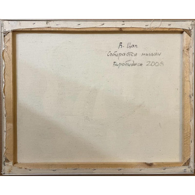 Собираться миньян