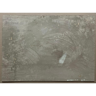 Осень 1975 год