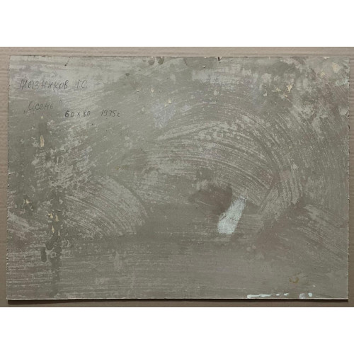 Картина Осень 1975 год, художник Мызников Геннадий Сергеевич