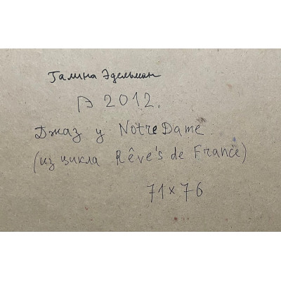 Джаз у Notre-Dame 