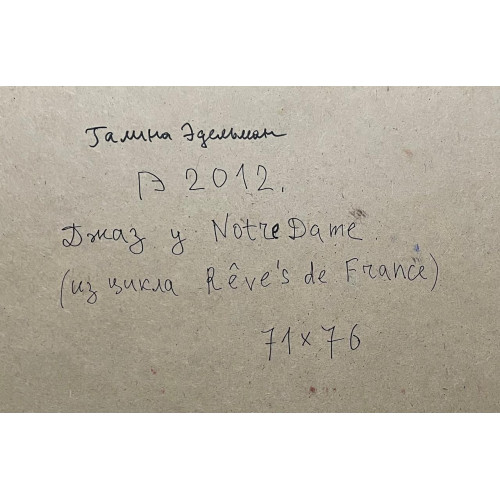 Картина Джаз у Notre-Dame , художник Эдельман Галина Самсоновна