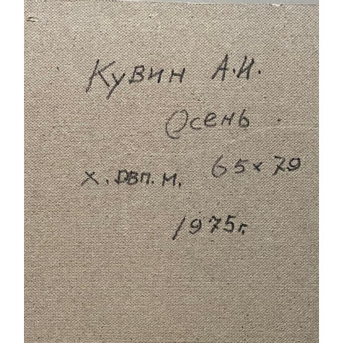 Картина Золотистая осень 1975 год, художник Кувин Анатолий Иванович 