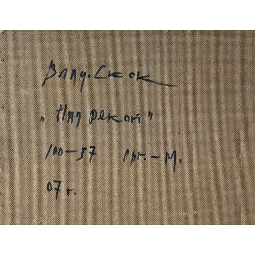 Картина Над рекой, художник Скок Владислав Антонович 