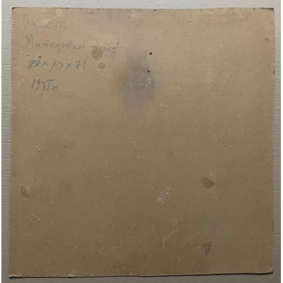 Мытищеский этюд