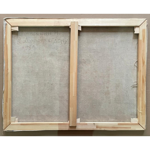 Картина Дорога к дому. Н.Поллиский, художник Митьки