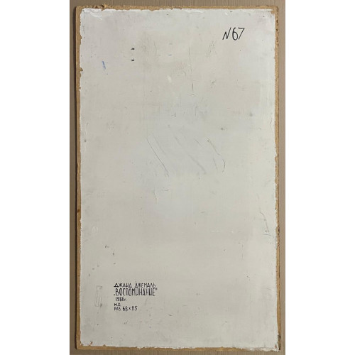 Картина Воспоминание 1986 г, художник Джемаль Джаид Шамильевич