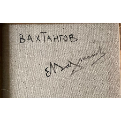 Картина Сюр 1991 год, художник Вахтангов Евгений Сергеевич 