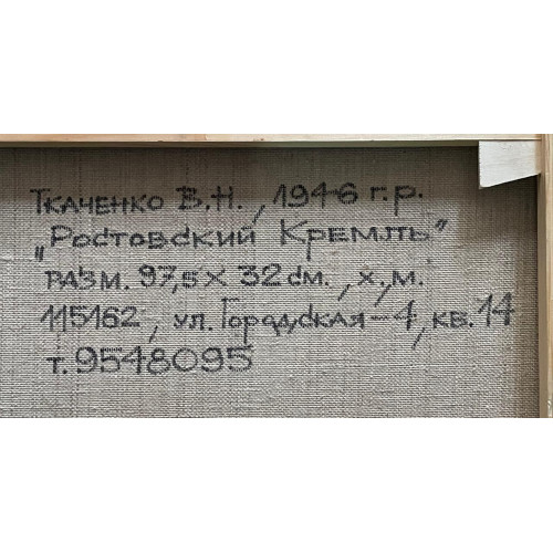Картина Ростовский кремль, художник Ткаченко Валерий Николаевич