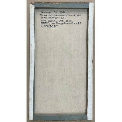 Храм св. Николая в Троекурова