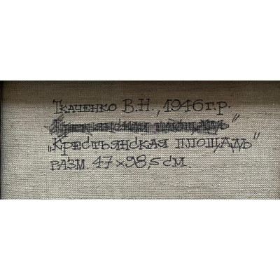 Крестьянская площадь