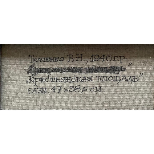 Картина Крестьянская площадь, художник Ткаченко Валерий Николаевич