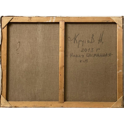 Новая Басманная